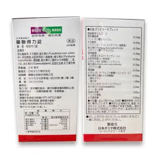 【免運】藥聯 得力錠 添加維生素E 維生素B1、B6、B12、米胚芽萃取 200錠/瓶