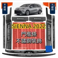 在飛比找蝦皮商城精選優惠-免運 SIENNA 22-23款賽那迎賓踏板sienna塞納