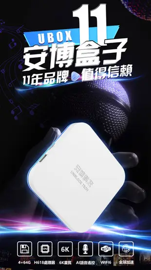 【送遊戲搖桿】安 博盒子機皇 第十一代X18 UBOX 11 PRO MAX 安博電視盒 台灣版 (10折)