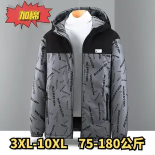 3XL-10XL 大尺碼羽絨服 加大尺碼棉衣  大尺碼羽絨外套 大尺碼外套 特大尺碼刷毛棉衣男冬季加厚棉襖外套胖子加肥加