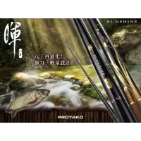 在飛比找蝦皮購物優惠-【小雯釣具】上興PROTAKO 暉八工 SUNSHINE 八