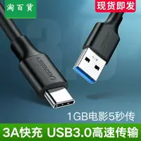 在飛比找樂天市場購物網優惠-淘百貨 ● usb3.0type-c數據線 快充高速手機充電