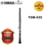 YAMAHA 雙簧管 YOB-432