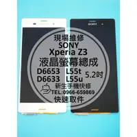 在飛比找蝦皮購物優惠-【新生手機快修】SONY Z3 全新液晶螢幕總成 加購中框支