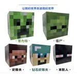 ✨台灣現貨✨MINECRAFT 當個創世神 麥塊 我的世界紙模型頭套