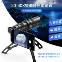 在飛比找蝦皮商城精選優惠-APEXEL 20-40倍手機鏡頭 手機望遠鏡 手機外接鏡頭