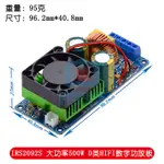 【量大價優】IRS2092S 大功率500W D類HIFI數字功放板成品單聲道/超LM3886