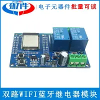 在飛比找樂天市場購物網優惠-ESP32 WIFI藍牙BLE雙路繼電器 ESP32-WRO