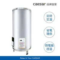 在飛比找momo購物網優惠-【CAESAR 凱撒衛浴】20 加侖 直掛式數位控溫型電熱水