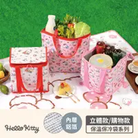 在飛比找蝦皮商城優惠-【Sanrio三麗鷗】Hello Kitty立體/購物保溫保