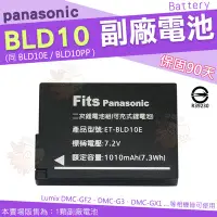 在飛比找Yahoo!奇摩拍賣優惠-Panasonic BLD10 BLD10E BLD10PP