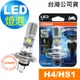 OSRAM歐司朗 H4/HS1 機車LED燈泡 白光/6000K 12V/5/5.5W 公司貨