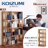 在飛比找博客來優惠-【KOIZUMI】BEENO伸縮兩件式書架BDB-079