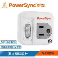 在飛比找博客來優惠-群加 PowerSync 3P轉2P開關壁插/白色(TC13