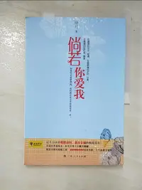 在飛比找蝦皮購物優惠-倘若你愛我_簡體_曉月【T5／一般小說_KXQ】書寶二手書