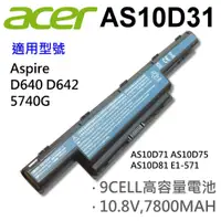 在飛比找松果購物優惠-ACER 9芯 日系電芯 AS10D31 電池 NV59C 