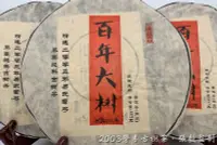 在飛比找Yahoo!奇摩拍賣優惠-2003年 百年大樹古樹茶 張毅監製 易武彎弓 早春 純料 