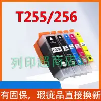 在飛比找蝦皮購物優惠-列印EPSON T255/256 副廠墨水匣適用 XP601