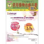 常用藥物治療手冊54期 精裝（贈送－1.電子藥典2.交互作用3.辨識查詢4.健檢平台）