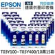 EPSON 10黑15彩 T03Y100+T03Y200+T03Y300+T03Y400 原廠盒裝墨水 /適用 L4150/L4160/L6170/L6190/L6290/L14150