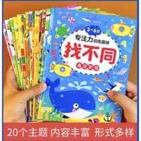 在飛比找蝦皮購物優惠-Find Difference Game Book Rand