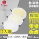 TOYAMA特亞馬 3~12W超薄LED雷達微波感應崁燈 微亮全亮型 挖孔尺寸15cm 2入組 晝光色(白光)