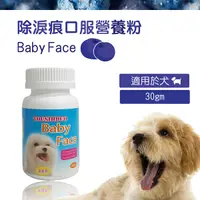 在飛比找Yahoo奇摩購物中心優惠-優思多 BabyFace 除淚痕口服營養粉 30g 除臭清潔