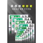 硬膠套 50個 透明 A4硬 膠套 硬卡套 明星專輯小卡B8文件 保護套 明信片卡片袋塑膠A5/A7/B4/