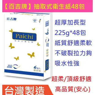 21*19.5公分一包225g*6包*8串包免運費百吉牌超長抽超厚加長型抽取式衛生紙張台灣製造最划算勝統潔五月花春風舒潔