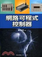 在飛比找三民網路書店優惠-網路可程式控制器