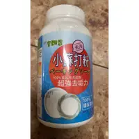 在飛比找蝦皮購物優惠-『全新品免運』台灣製 S-009 小蘇打粉*12瓶 食用級清