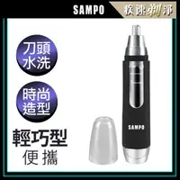 在飛比找森森購物網優惠-【SAMPO 聲寶】 電動鼻毛刀 EY-Z1605L