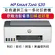 【升級2年保+登錄送負離子吹風機】HP Smart Tank 520 相片彩色連續供墨多功能印表機 (4A8S8A)