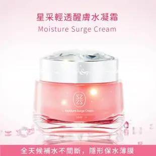 【Starnic 星采保養品】輕透醒膚水凝霜50ml-3入組(含贈品3份體驗旅行包)