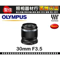 在飛比找蝦皮購物優惠-【元佑公司貨】OLYMPUS M.ZUIKO DIGITAL