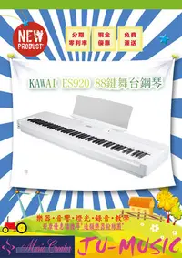 在飛比找Yahoo!奇摩拍賣優惠-造韻樂器音響- JU-MUSIC - KAWAI ES-92