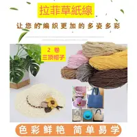 在飛比找蝦皮購物優惠-拉菲草紙線 拉菲紙線 RAFFIA 拉菲草 紙線【500克3