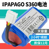 在飛比找露天拍賣優惠-【麻吉大促】適用PapaGo趴趴走掃地機器人電池 S360/