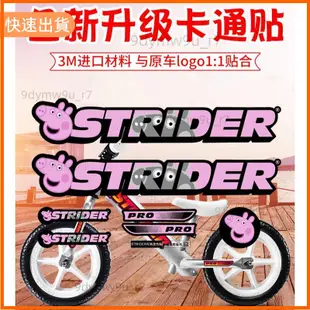 廠商發貨📣weng Strider貼紙卡通LOGO車標車架貼紙改色腳踏車改裝DIY兒童滑步車升級改裝裝飾
