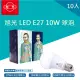 【旭光】LED 10W 球泡 E27 省電燈泡 全電壓 10入(全周光燈泡 黃光 自然光 白光)