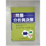 新版問題分析與決策_伍學經【T1／財經企管_IDB】書寶二手書