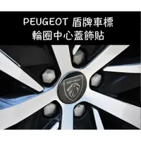 在飛比找蝦皮購物優惠-【台灣現貨】PEUGEOT 寶獅 408 2008 3008