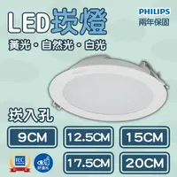 在飛比找樂天市場購物網優惠-〖飛利浦PHILIPS〗LED一體式崁燈 DN030B 超薄