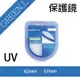 【199超取免運】攝彩@格林爾 Green.L UV保護鏡 ，62mm、67mm (彰化市)【全壘打★APP下單 跨店最高20%點數回饋!!】