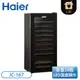 ［Haier 海爾］電子式恆溫儲酒冰櫃 JC-167