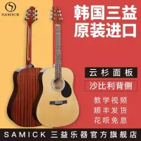 在飛比找Yahoo!奇摩拍賣優惠-吉他SAMICK三益 D-310民謠吉他初學者41寸D型木吉