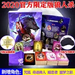 狼人殺桌游卡牌2021官方限定版含號碼牌徽章眼罩道具送開黑大禮包 車馬生活館