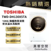 在飛比找蝦皮購物優惠-【TOSHIBA 東芝】 12KG TWD-DH130X5T