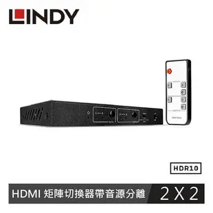 LINDY林帝 2X2 HDMI 18G 矩陣切換器帶音源分離