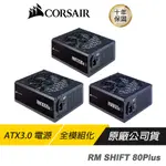 CORSAIR RM750E RM850E RM1000E 80PLUS金牌 ATX 3.0 電源供應器 散熱控制